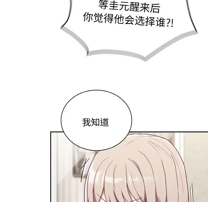 不请自来的未婚妻第60话