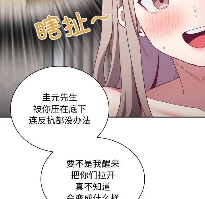 不请自来的未婚妻第60话