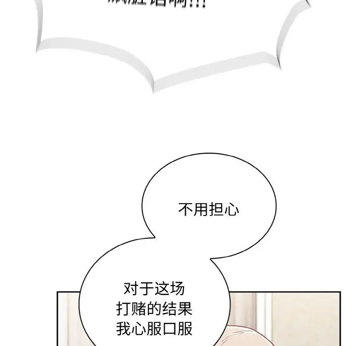 不请自来的未婚妻第60话