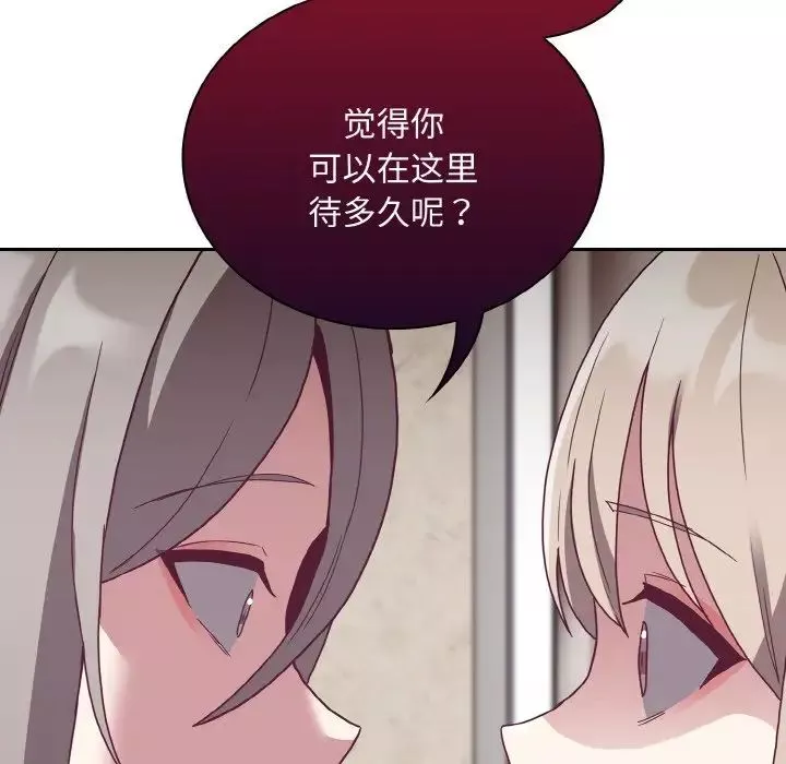 不請自來的未婚妻第60話