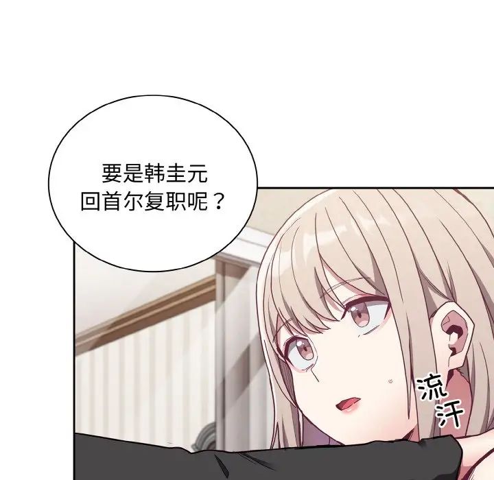 不请自来的未婚妻第60话