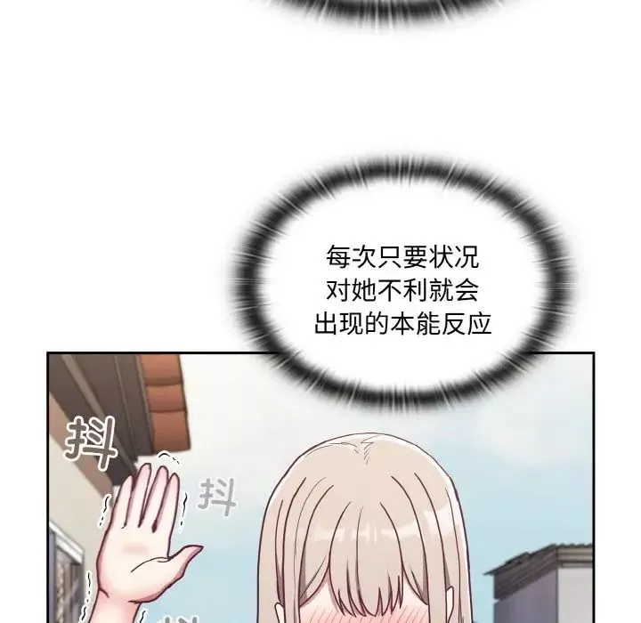 不請自來的未婚妻第60話
