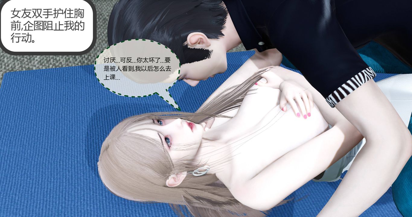 [3D]女友故事第01话