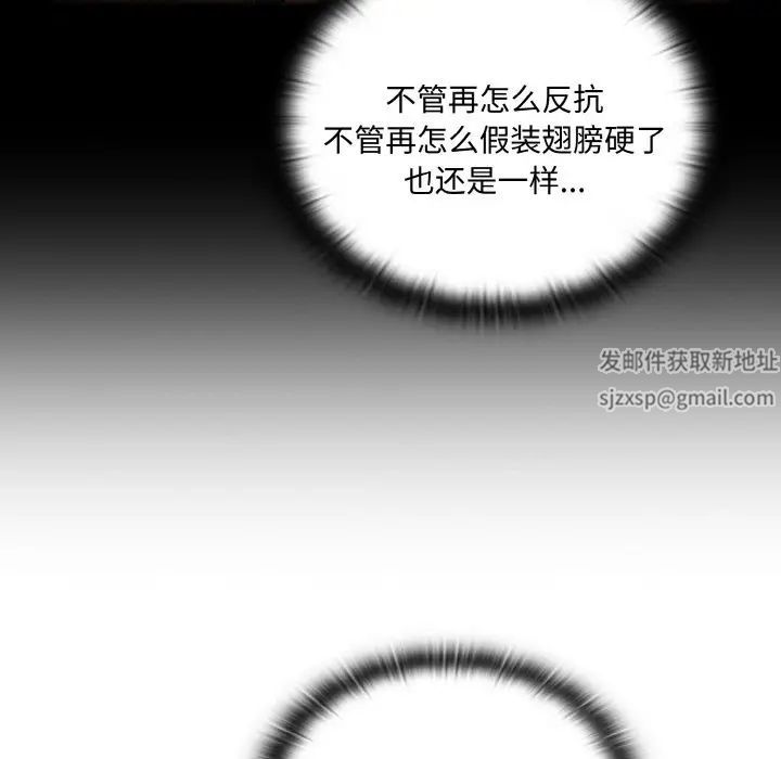 不請自來的未婚妻第60話