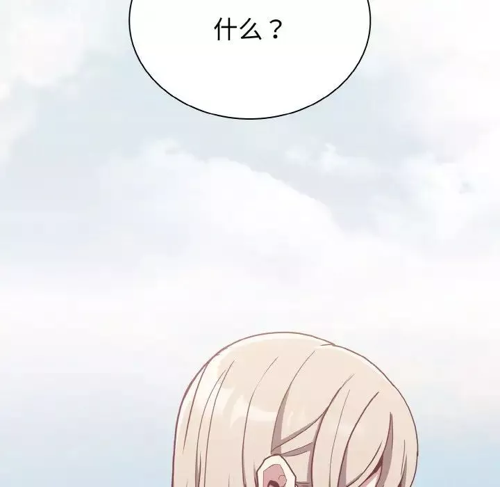 不請自來的未婚妻第60話