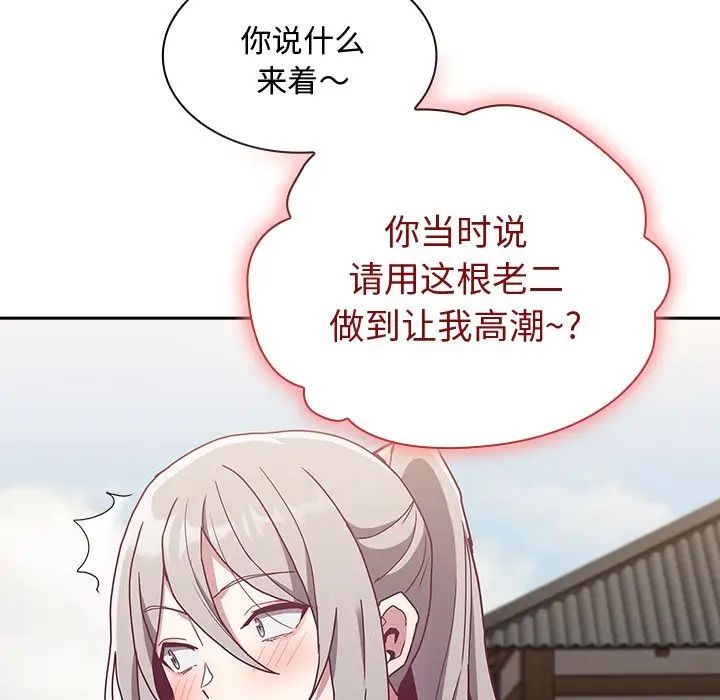 不请自来的未婚妻第60话