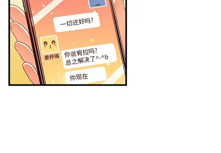 繪寫你我的純真第14话