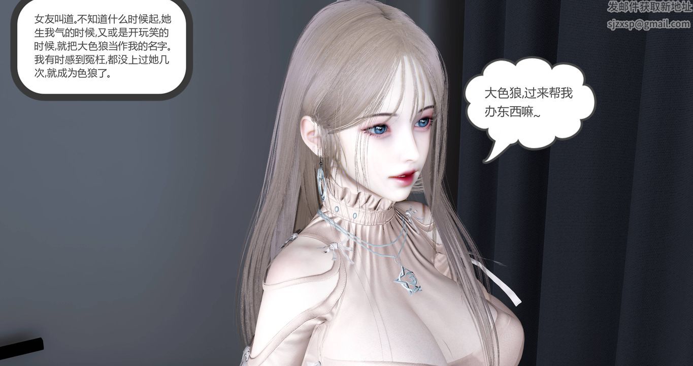 [3D]女友故事第01话