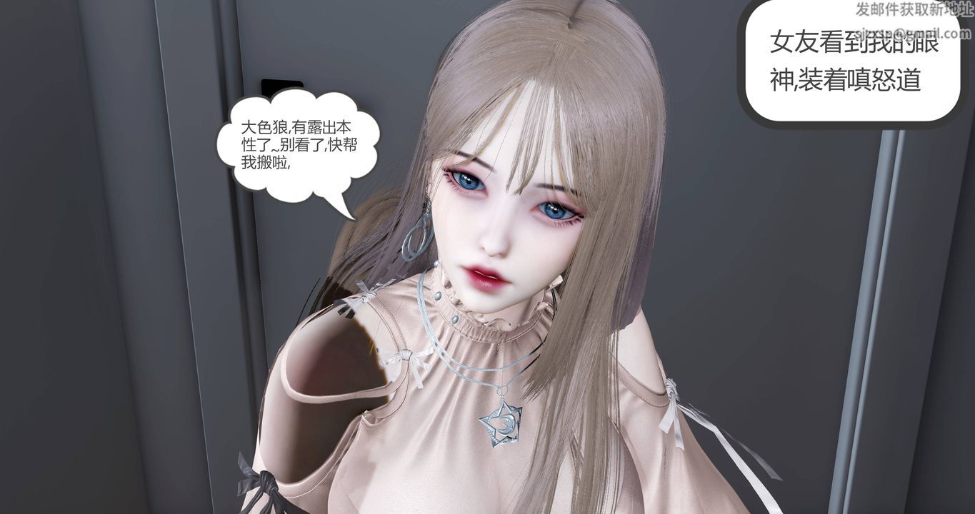 [3D]女友故事第01話