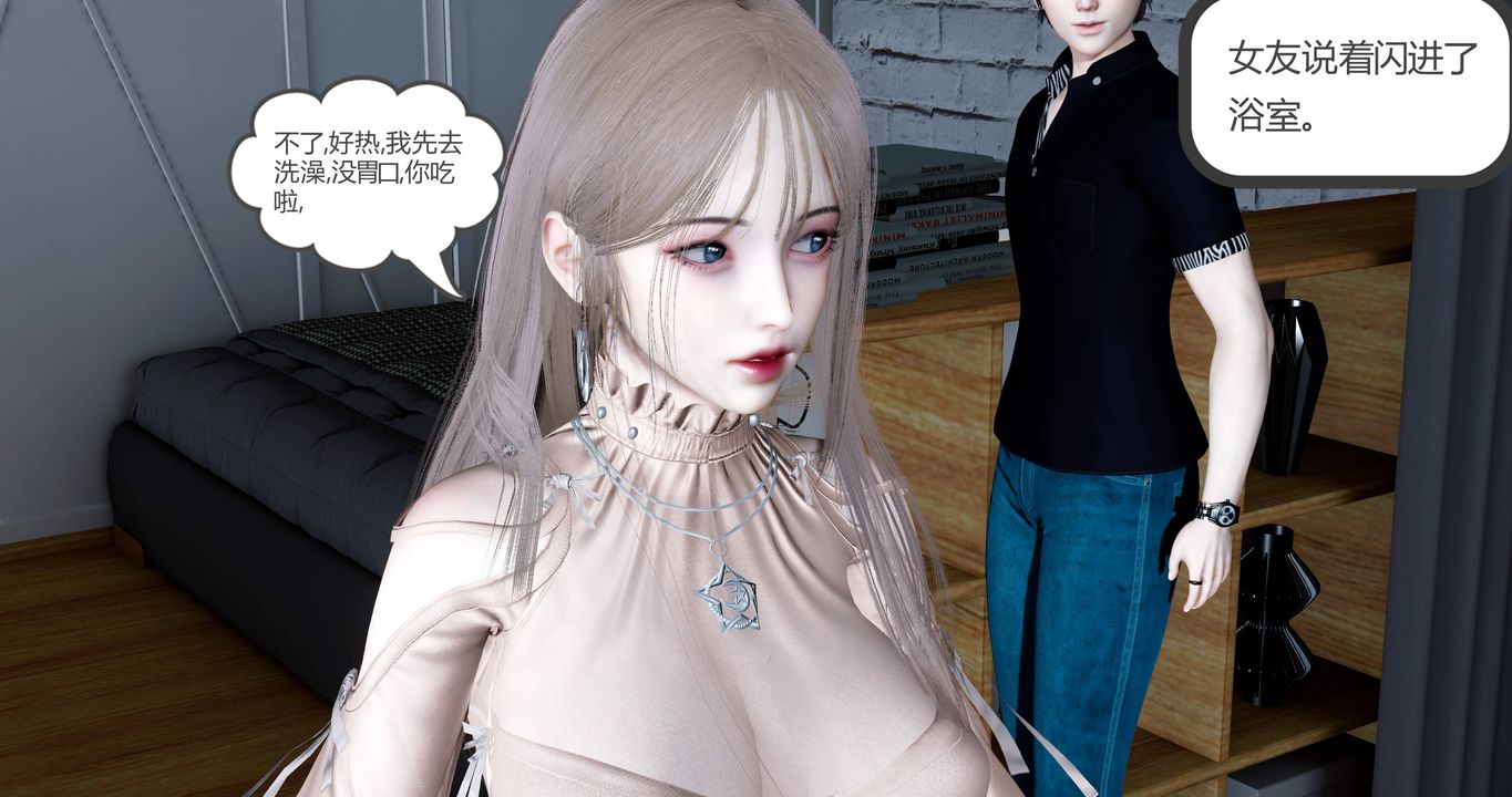 [3D]女友故事第01話