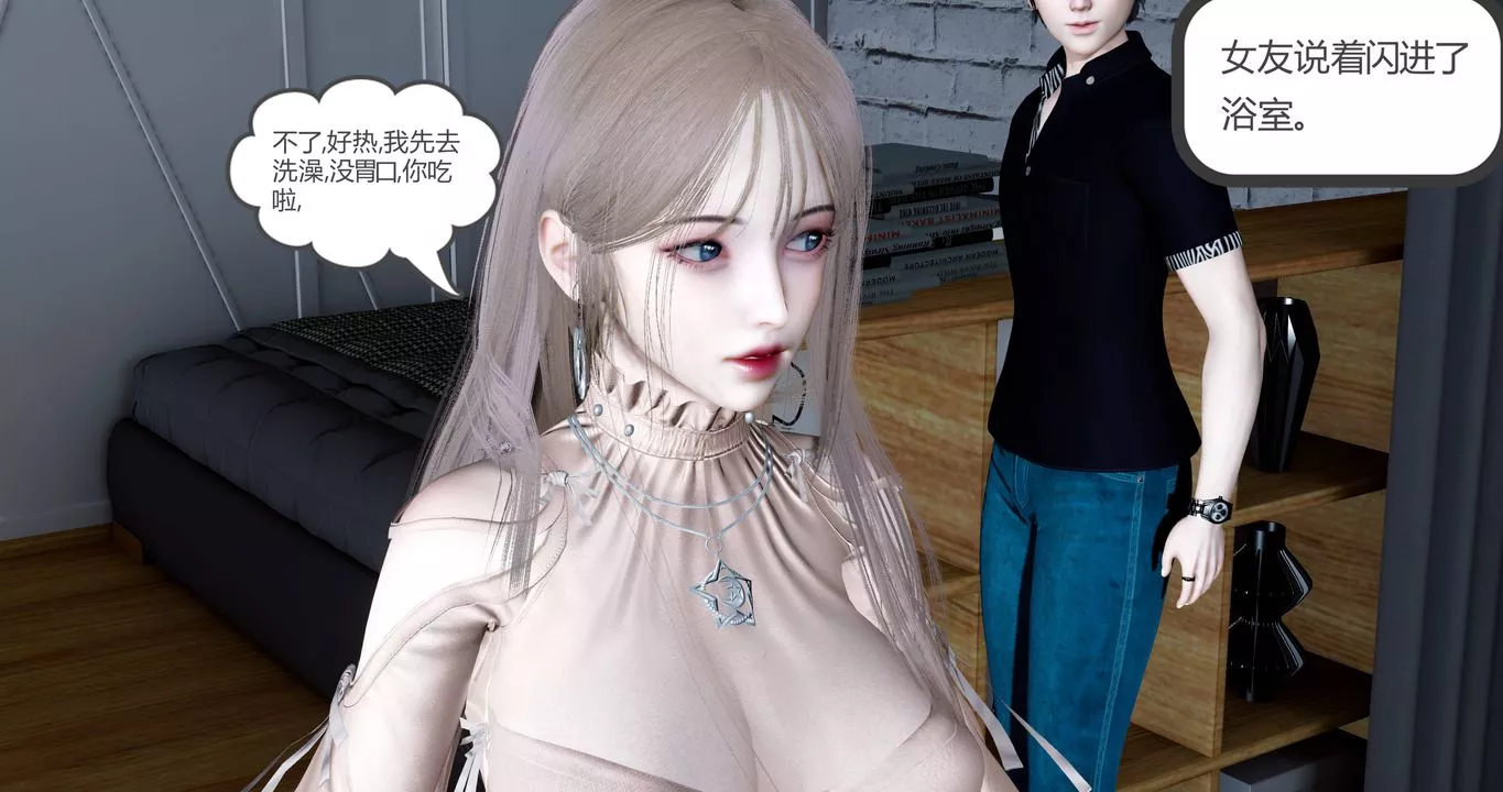 [3D]女友故事第01話