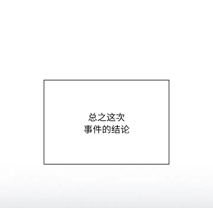 不请自来的未婚妻第60话