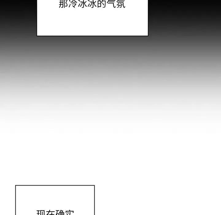 不請自來的未婚妻第60話