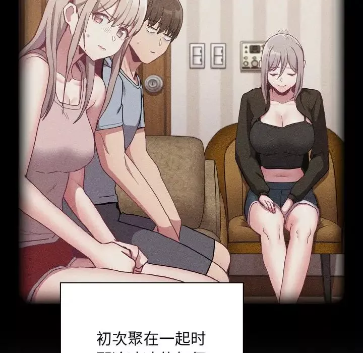 不請自來的未婚妻第60話