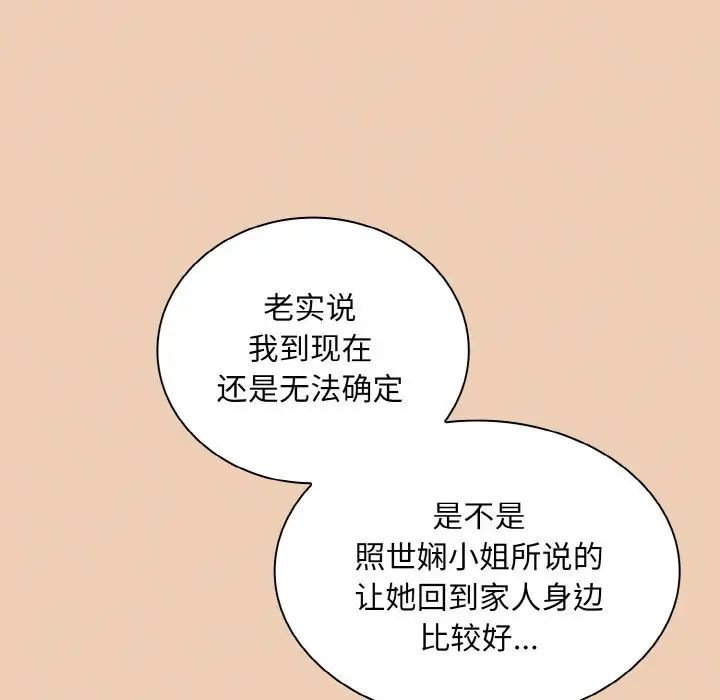 不请自来的未婚妻第60话