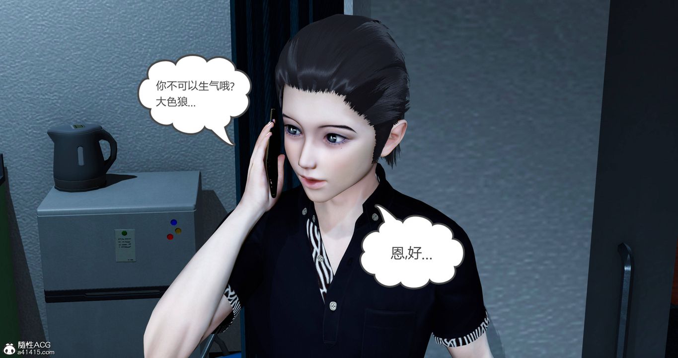[3D]女友故事第02話