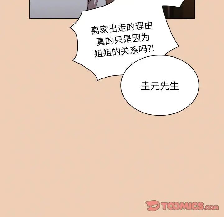 不请自来的未婚妻第60话