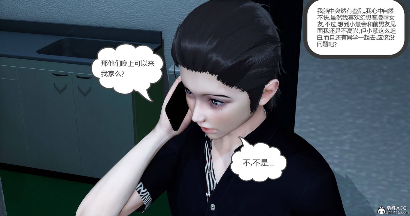 [3D]女友故事第02話
