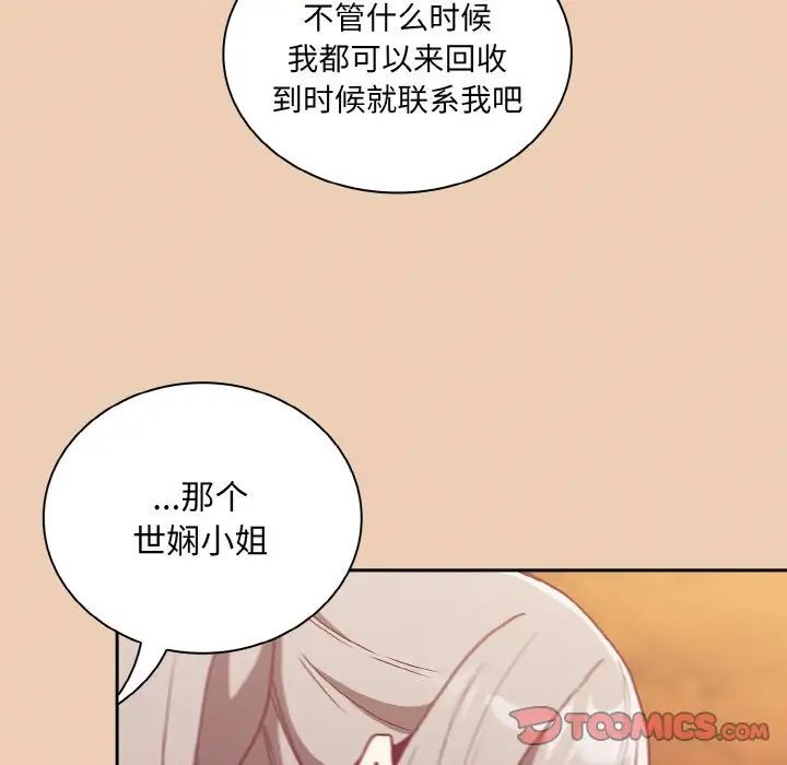 不请自来的未婚妻第60话