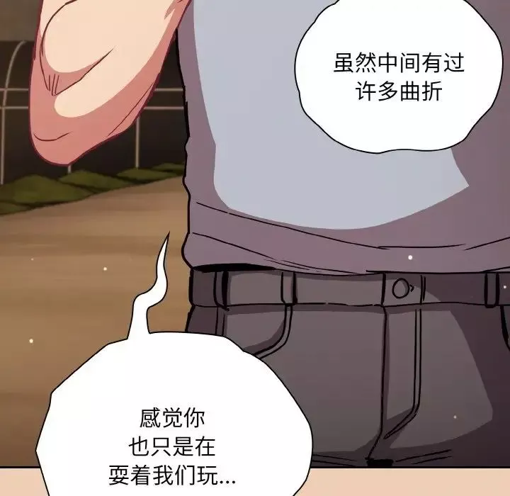 不請自來的未婚妻第60話
