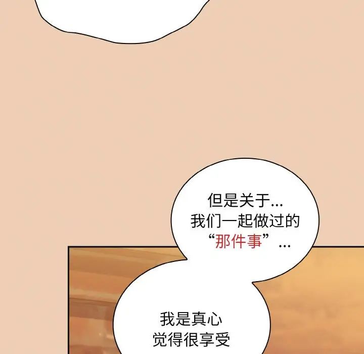 不请自来的未婚妻第60话