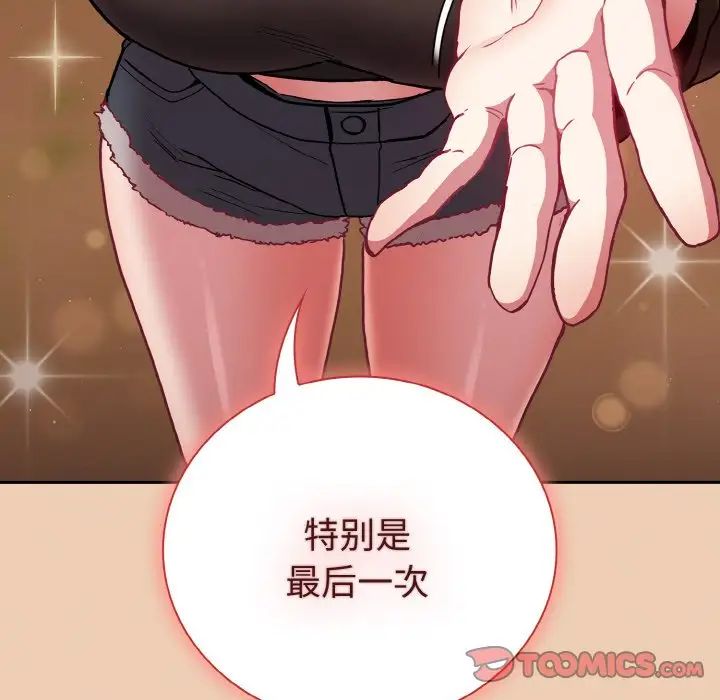 不请自来的未婚妻第60话