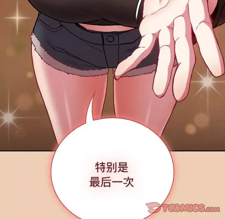 不請自來的未婚妻第60話