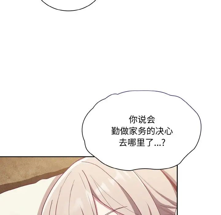 不请自来的未婚妻第61话