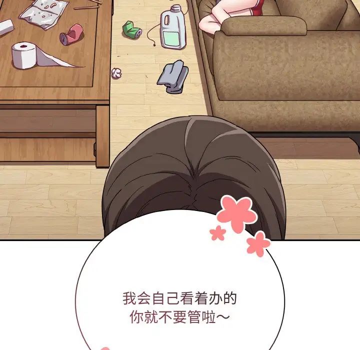 不请自来的未婚妻第61话