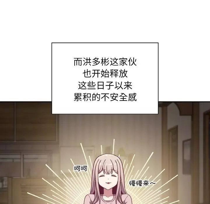 不請自來的未婚妻第61話