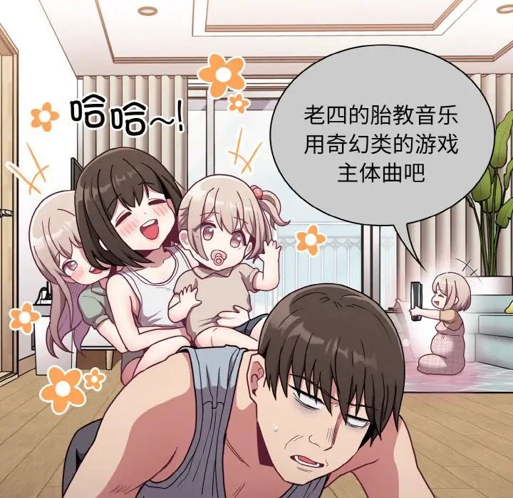 不请自来的未婚妻第61话