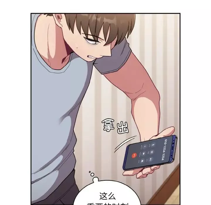 不請自來的未婚妻第61話