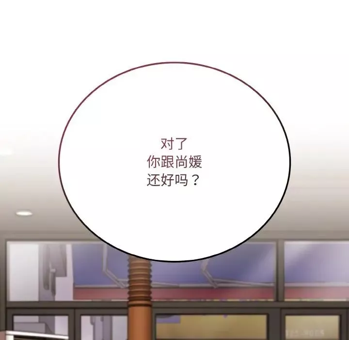 不請自來的未婚妻第61話