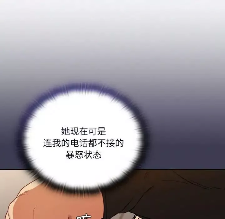不請自來的未婚妻第61話