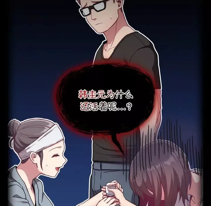 不請自來的未婚妻第61話