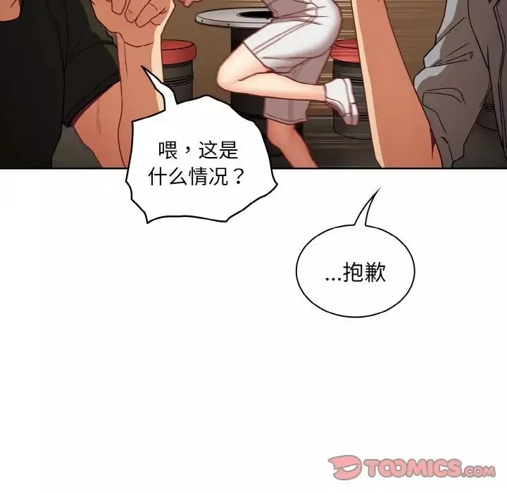 不請自來的未婚妻第61話