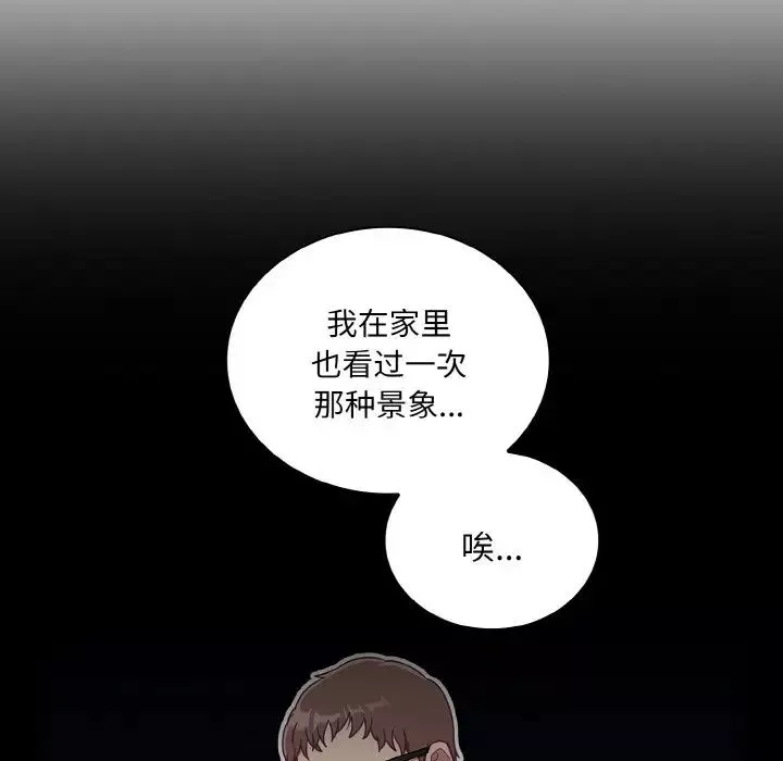 不請自來的未婚妻第61話