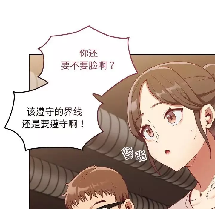 不請自來的未婚妻第61話