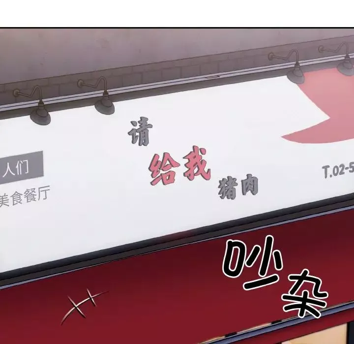 不請自來的未婚妻第61話