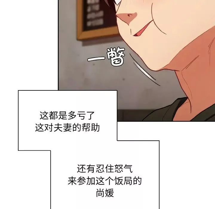 不請自來的未婚妻第61話