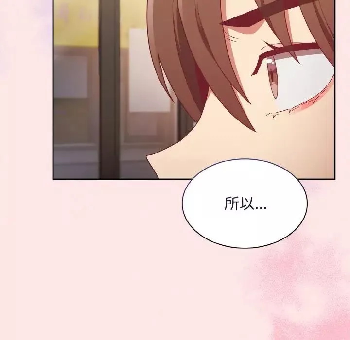 不請自來的未婚妻第61話