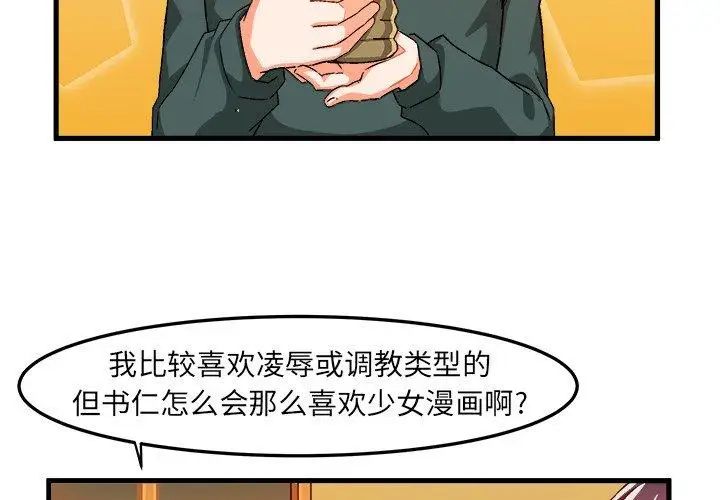 繪寫你我的純真第16话