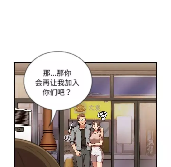 不請自來的未婚妻第61話