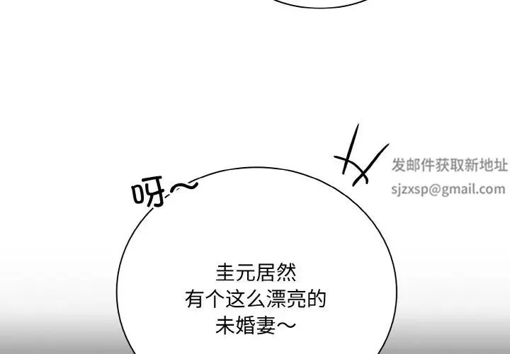 不請自來的未婚妻第62話