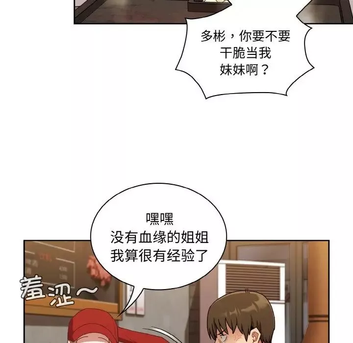 不請自來的未婚妻第62話