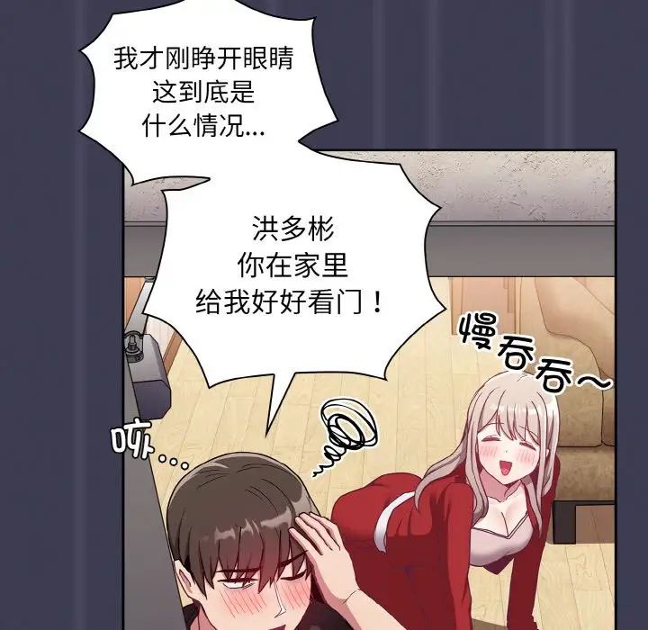 不请自来的未婚妻第62话