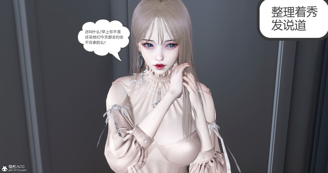 [3D]女友故事第04话