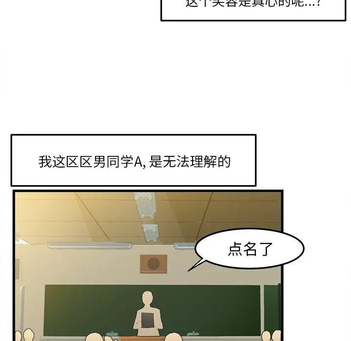 繪寫你我的純真第16话