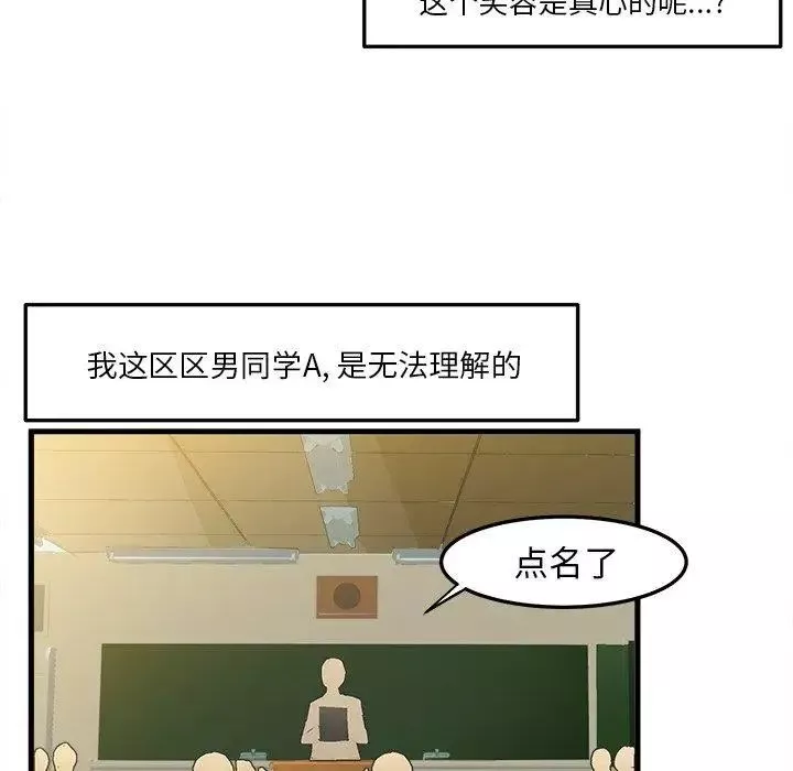 繪寫你我的純真第16话