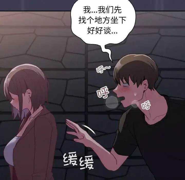不請自來的未婚妻第62話
